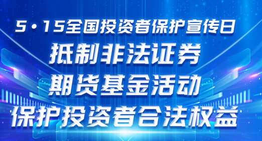 德爾股份2024年5?15全國投資者保護宣傳日活動