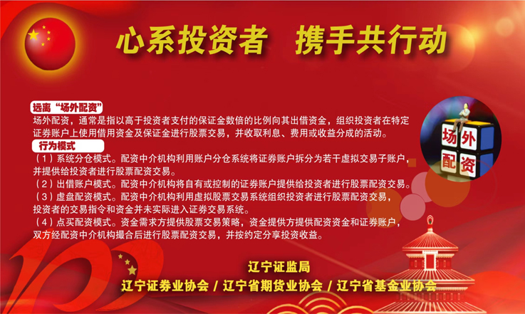 心系投資者 攜手共行動——5·15全國投資者保護(hù)宣傳日(圖4)