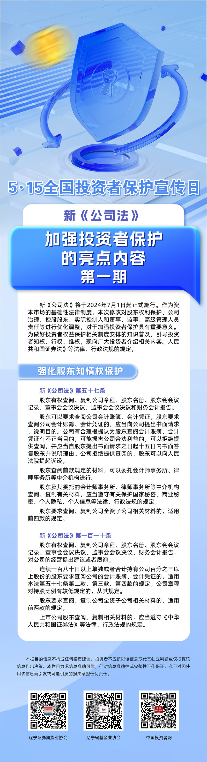 新公司法第一期-長(zhǎng)圖.jpg