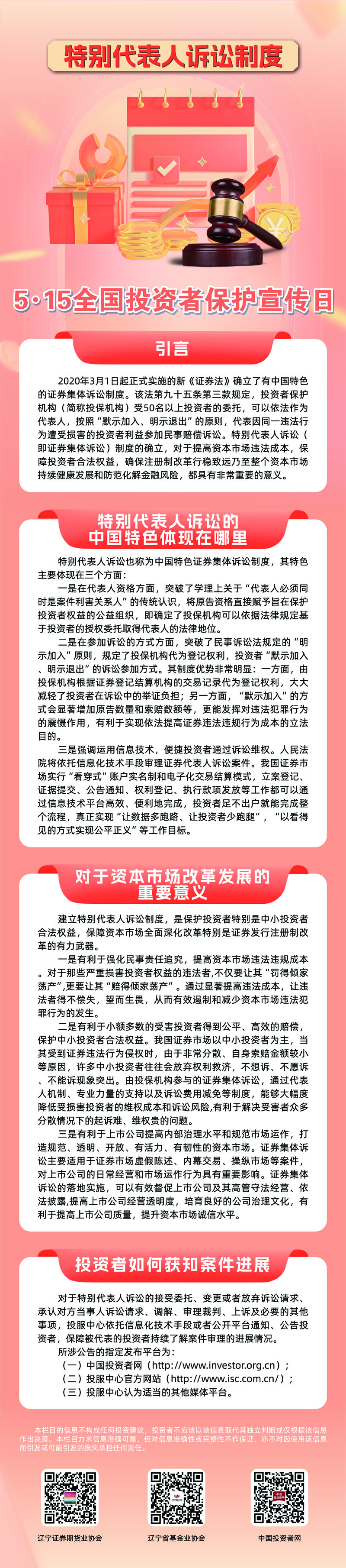 德?tīng)柟煞?024年5?15全國(guó)投資者保護(hù)宣傳日活動(dòng)(圖2)